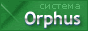 Система Orphus